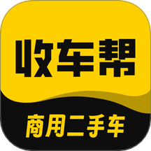 收车帮客户端