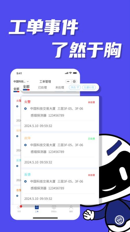 智能消防监控预警系统免费版