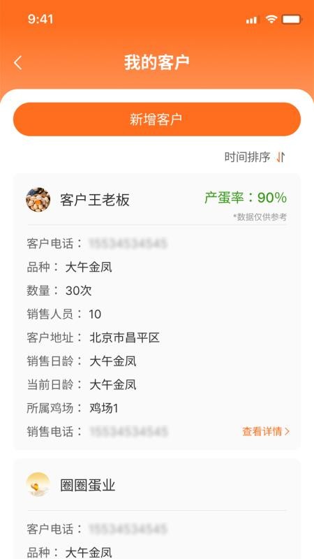 鸡蛋圈客户端v1.0.6 1