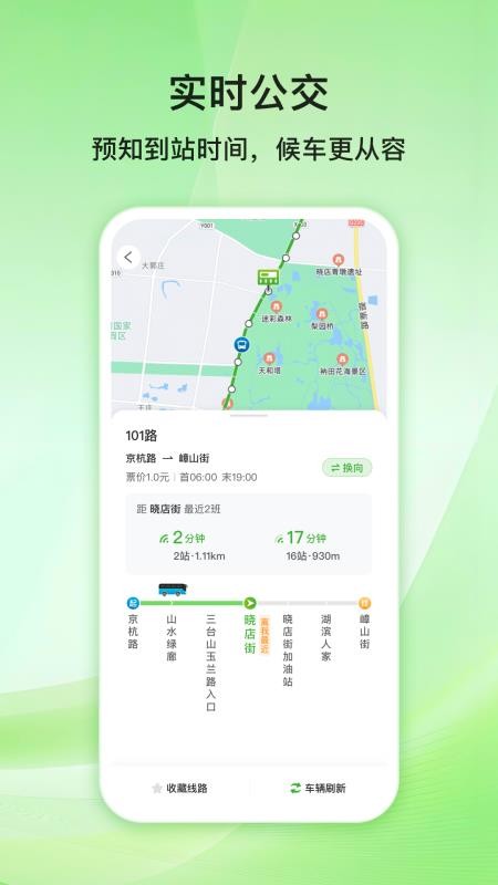 宿迁公交软件v1.0.0(2)