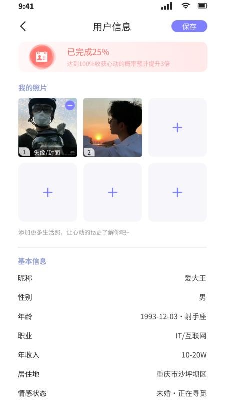真知戀手機版v1.0.8 1