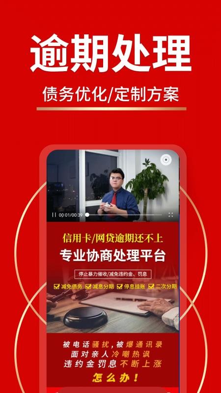 逾期负债处理app(3)
