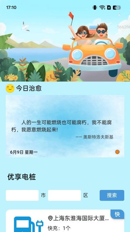 優享充電寶最新版v2.0.1 5