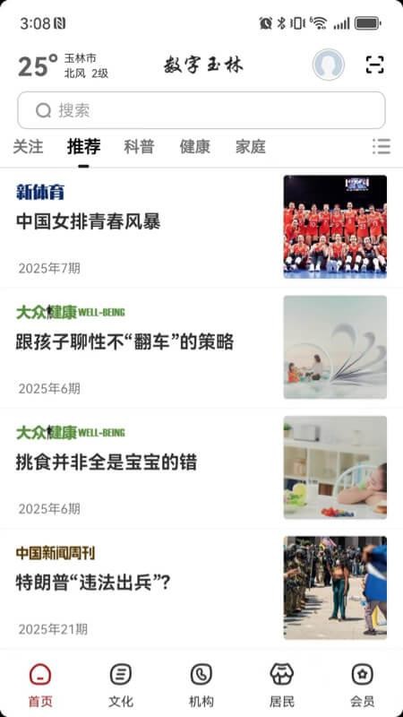 數字玉林官方版