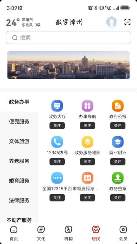 数字漳州官方版v2.8.1 4