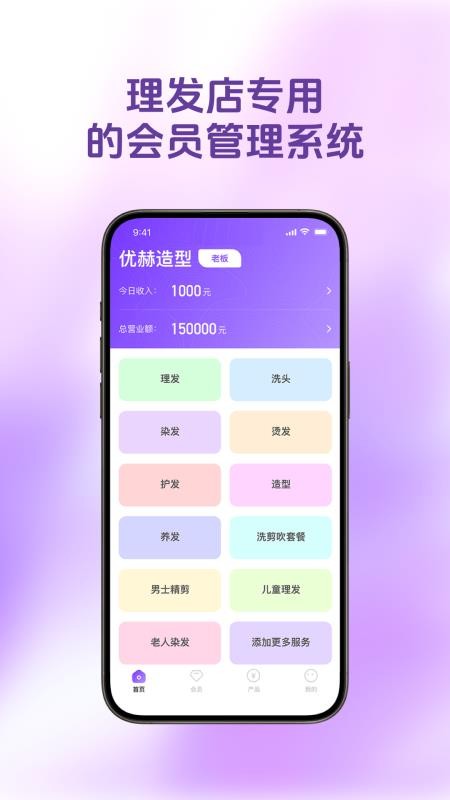 理發(fā)會員寶手機版v1.2.0 4