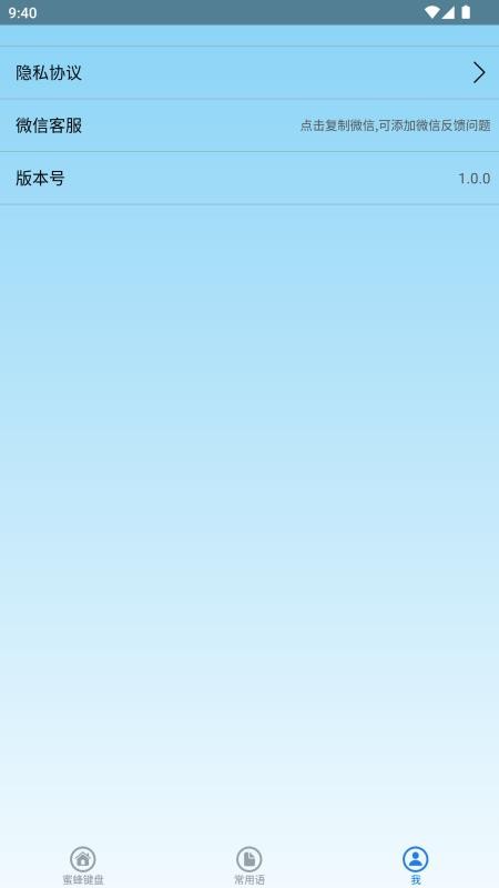 蜜蜂键盘appv1.1.5(1)