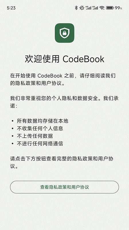 CodeBook最新版v1.0.1.r246.41329c9 5