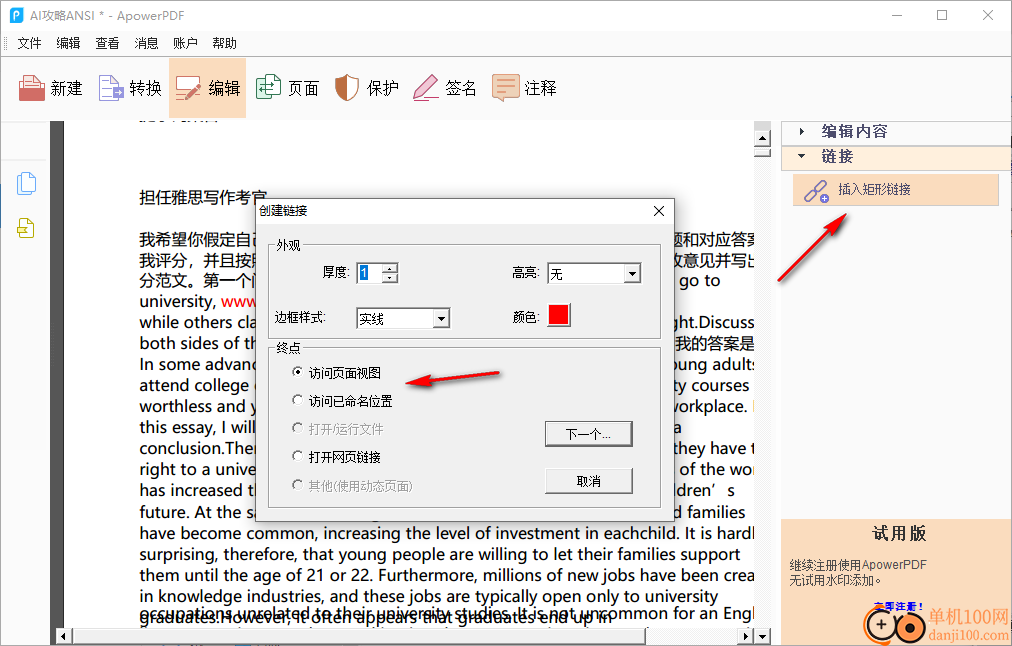 ApowerPDF(PDF编辑器)
