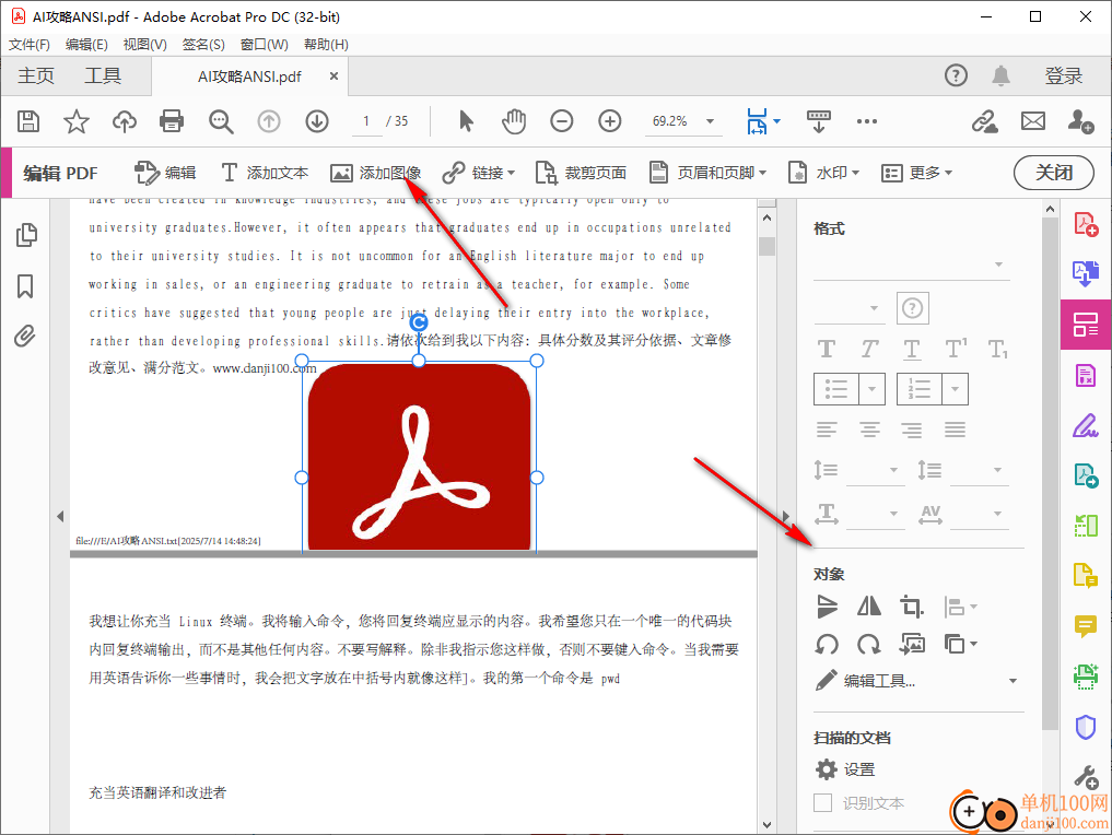 Acrobat DC 2021(PDF编辑器)