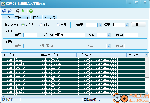 超级文件批量重命名工具