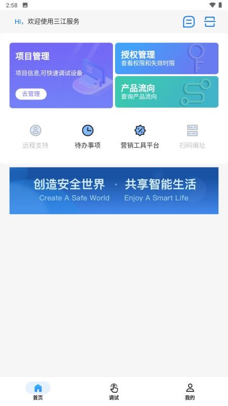 三江服务免费版appv1.0.5(3)