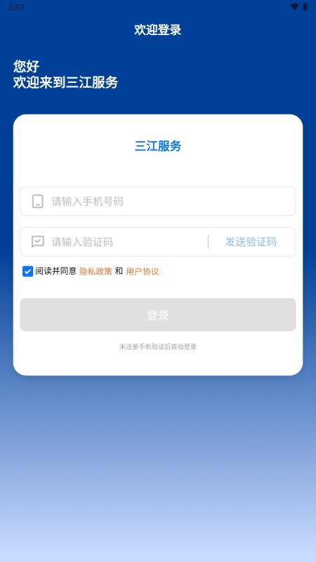 三江服务免费版appv1.0.5(4)