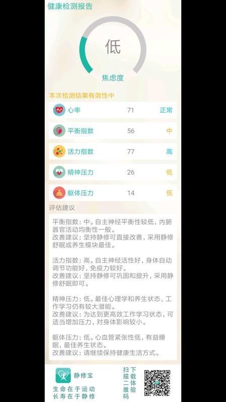 静修宝手机版v2.3.0(3)