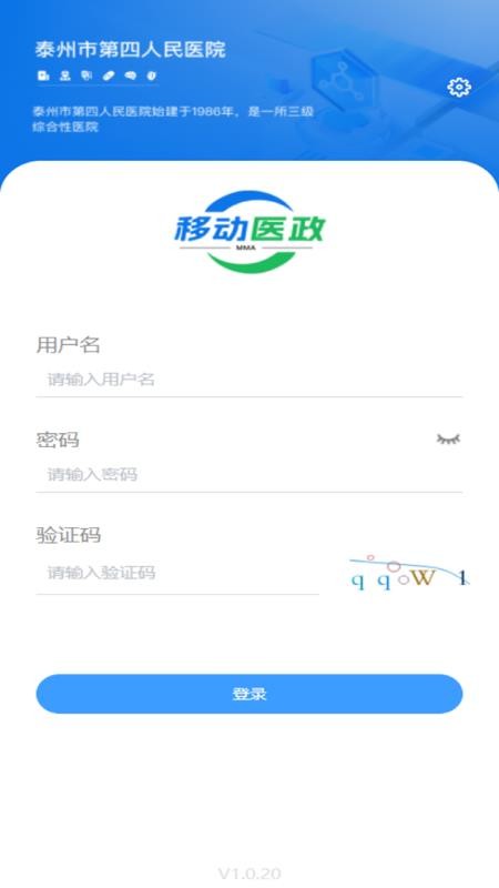 移动医政官方版v1.0.37 3