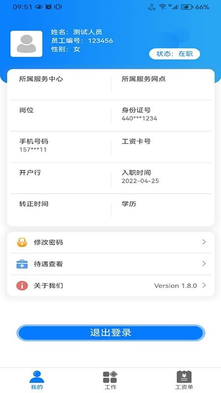 融和通最新版本v1.9.10 3