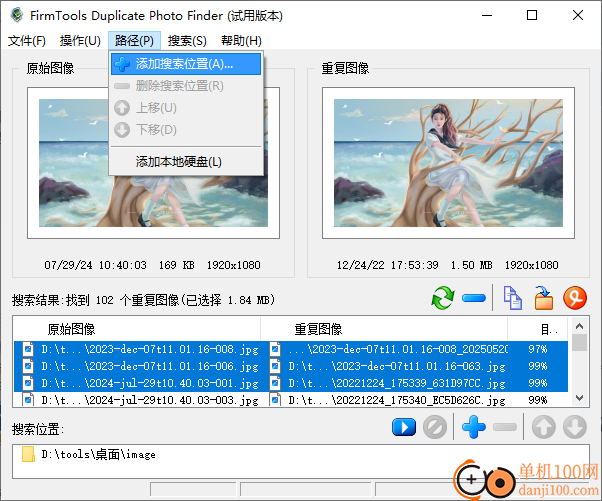 firmtools duplicate photofinder(重复图片清理)