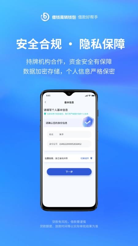 借钱周转钱包官网版(2)
