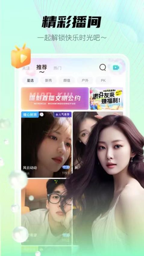 喵魁直播官網版