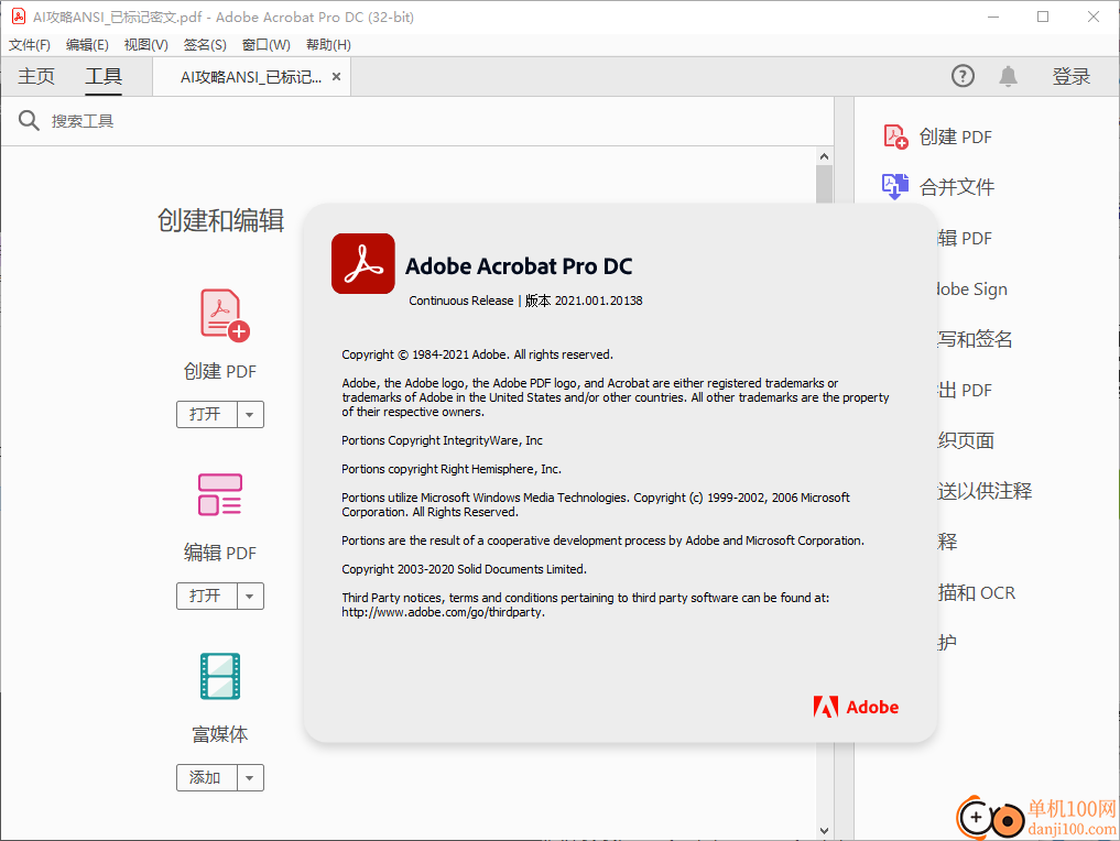 Acrobat DC 2021(PDF编辑器)