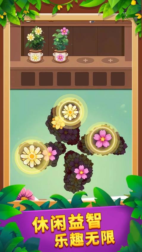 花园乐消消游戏v1.0.0(1)