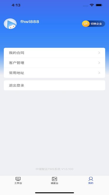 多联管家最新版v2.6.100(1)