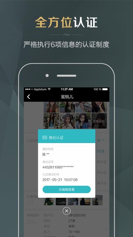 51相亲官网版v3.8.0 3