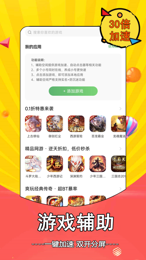 0.05折手游appv6.5.5(1)