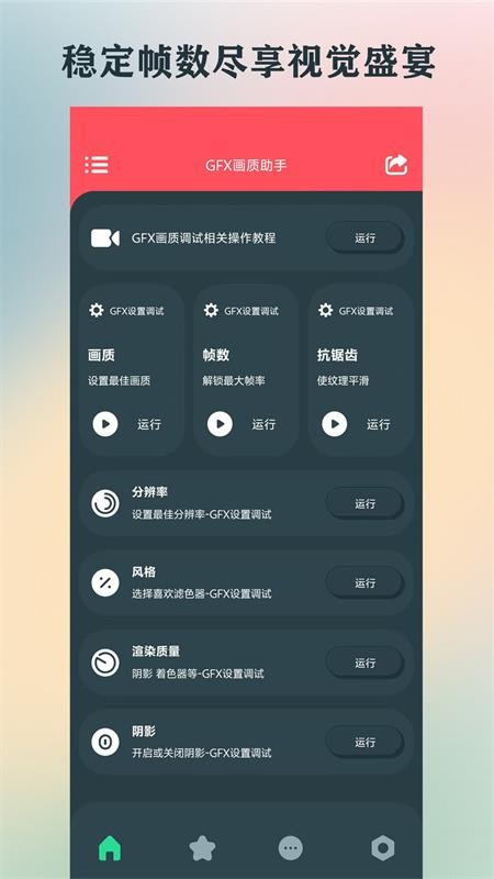 GFX画质助手安卓版v136.6(4)