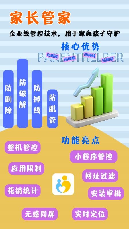 家长管家孩子端手机版v1.0.2 5