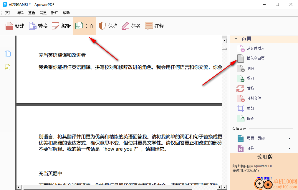 ApowerPDF(PDF编辑器)