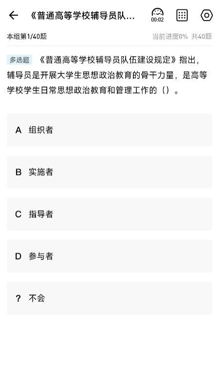 高校輔導員最新版