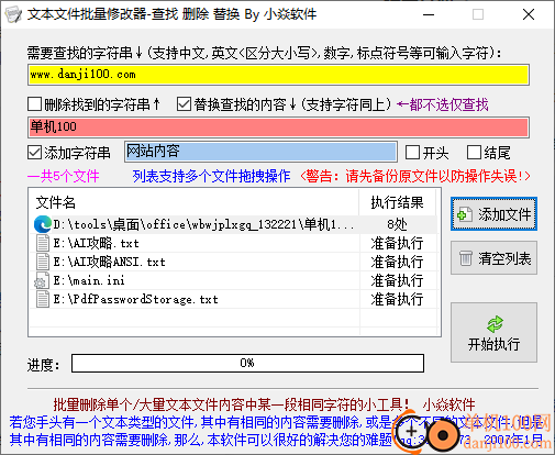 文本文件批量修改器