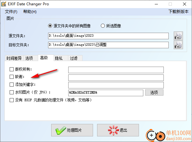 exif date changer pro中文版(exif修改器)