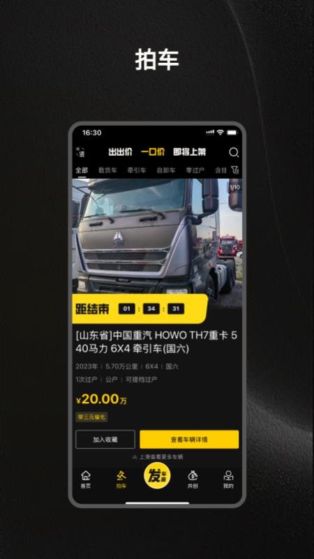 收车帮客户端(2)