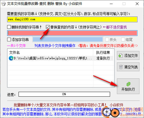 文本文件批量修改器