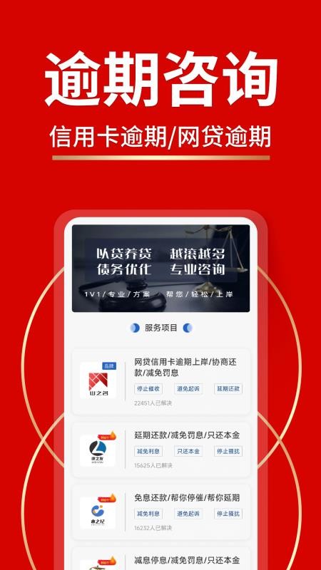 逾期负债处理app(4)