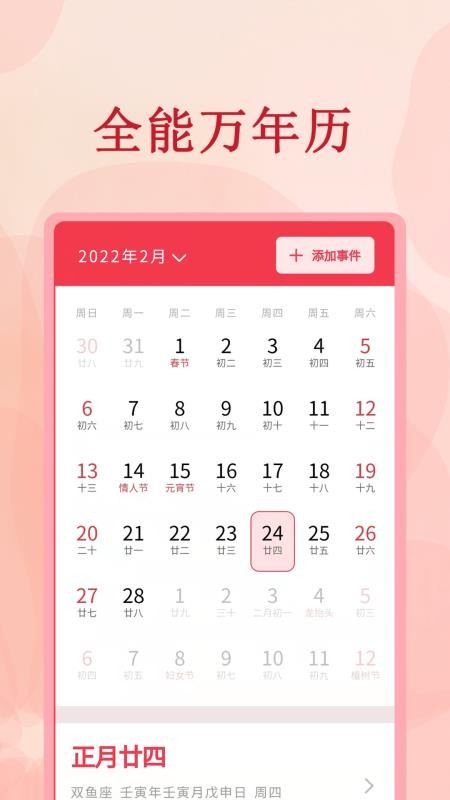 全能万年历客户端v3.0.3 4