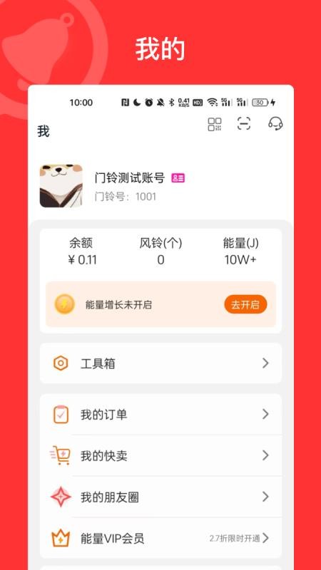 門鈴寶寶免費版v1.1.24 2