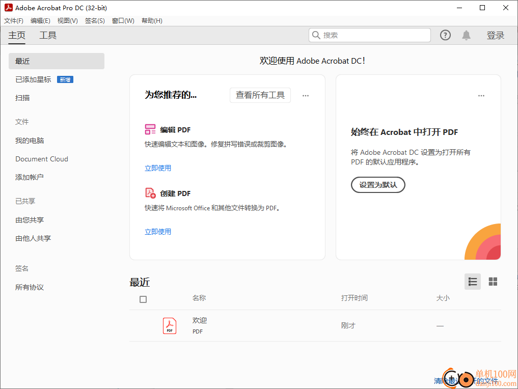 Acrobat DC 2021(PDF编辑器)