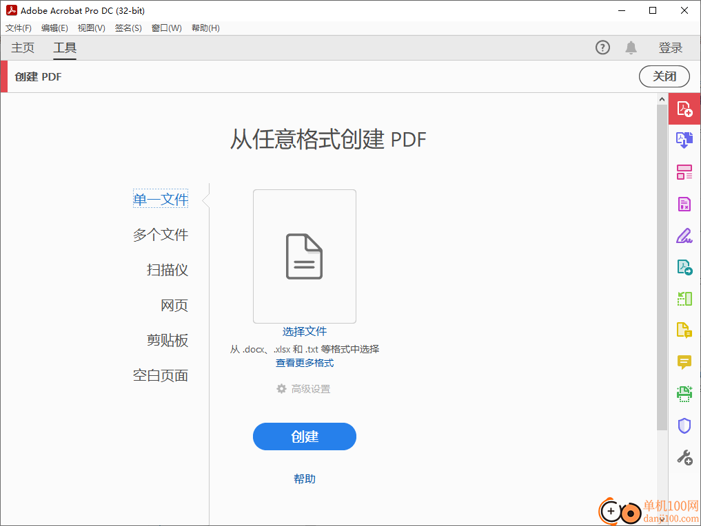 Acrobat DC 2021(PDF编辑器)