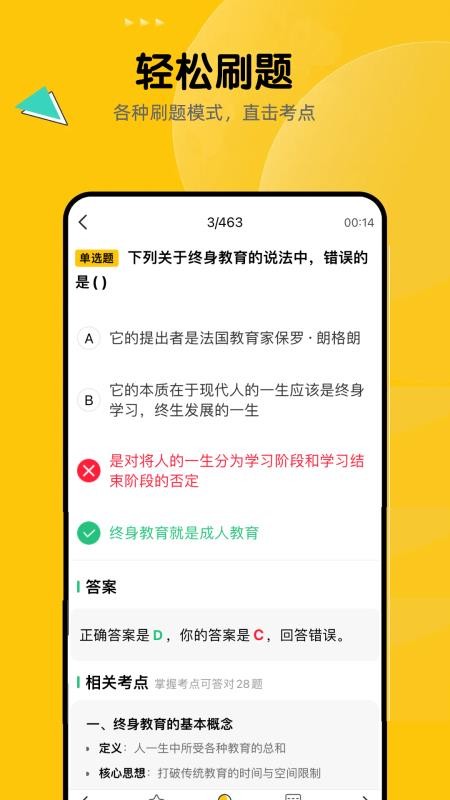 教師招聘題庫免費版v1.0.1 1