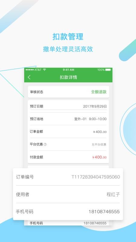 韵动场馆免费版v3.2.19(3)