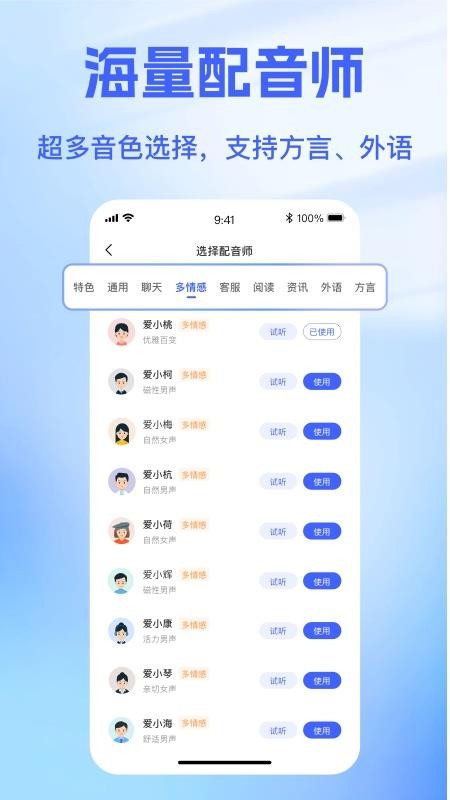 戲精配音最新版v1.0.0 4