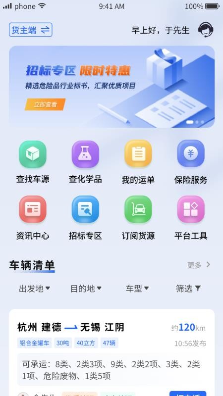 化小二貨主端官方版