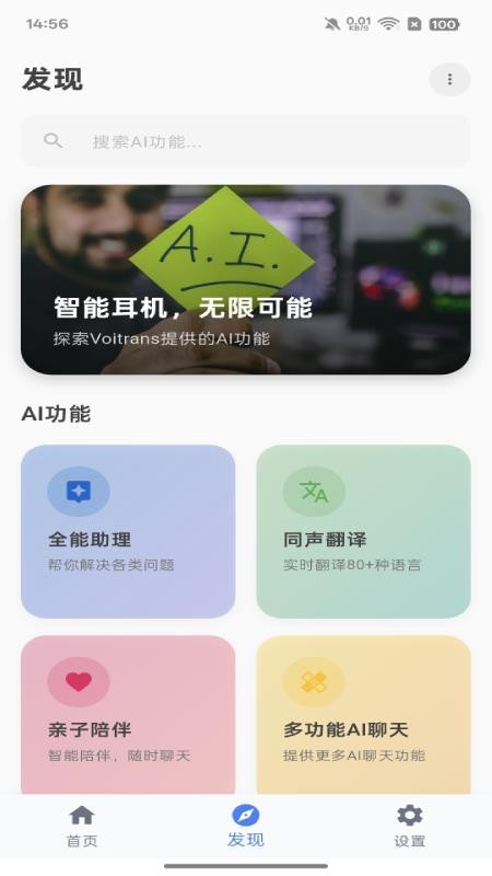 Voitrans官方版v1.0.1 2