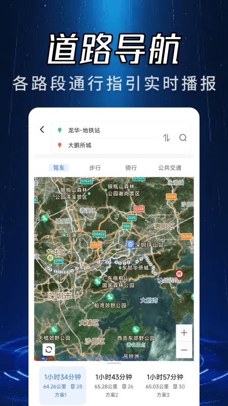 蓝天实景卫星导航最新版v1.0.0(3)