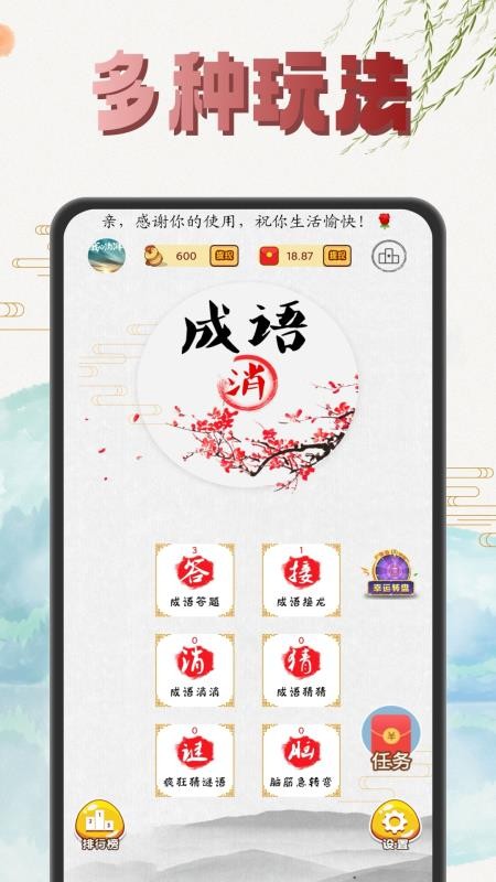 成语赚钱多多官网版v2025.7.11(5)