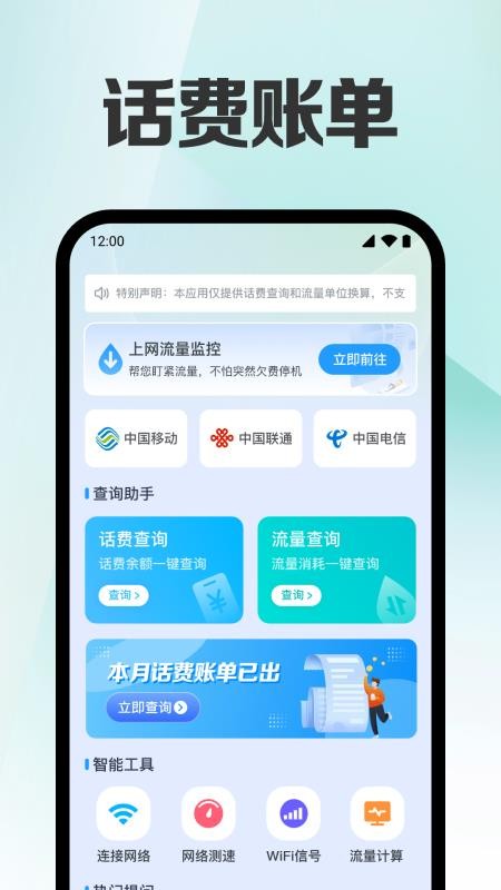 話費余額流量查官網版v1.0.1.1002 3