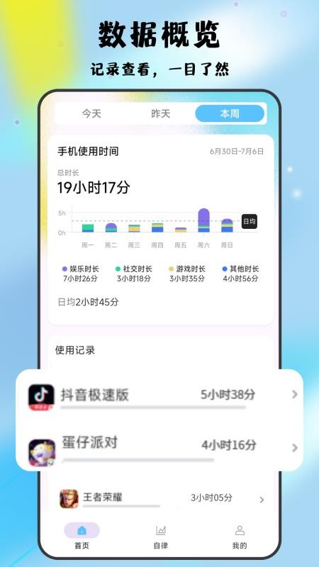 家长管家孩子端手机版